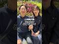 24歳差夫婦の出会いとは？ #結婚 #出会い #夫婦