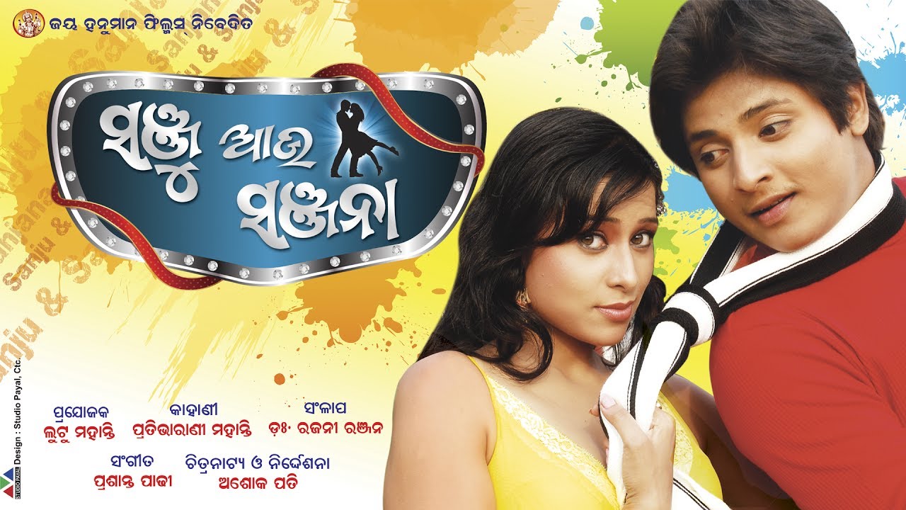 Super Hit Odia Movie   SANJU AAU SANJANA   Odia FULL MOVIE 2020  Babushan Riya Mihir Das