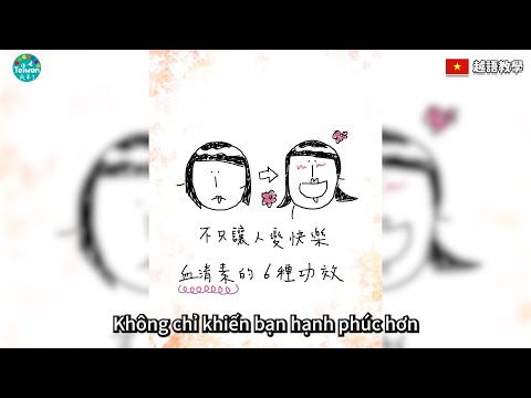 7/27(六)不只讓人變快樂！血清素的6種功效告訴你 (中越字幕)