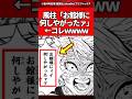【鬼滅の刃】風柱「お館様に何しやがったァ！」←コレwwww #鬼滅の刃 #反応集