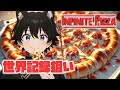 #6 【無限ピザ】まったり世界記録狙い #infinitepizza