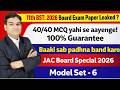 JAC Board Class 11 Business Studies Viral Question Paper 2026 | 26 Feb Exam BST VVI Objective| set 6