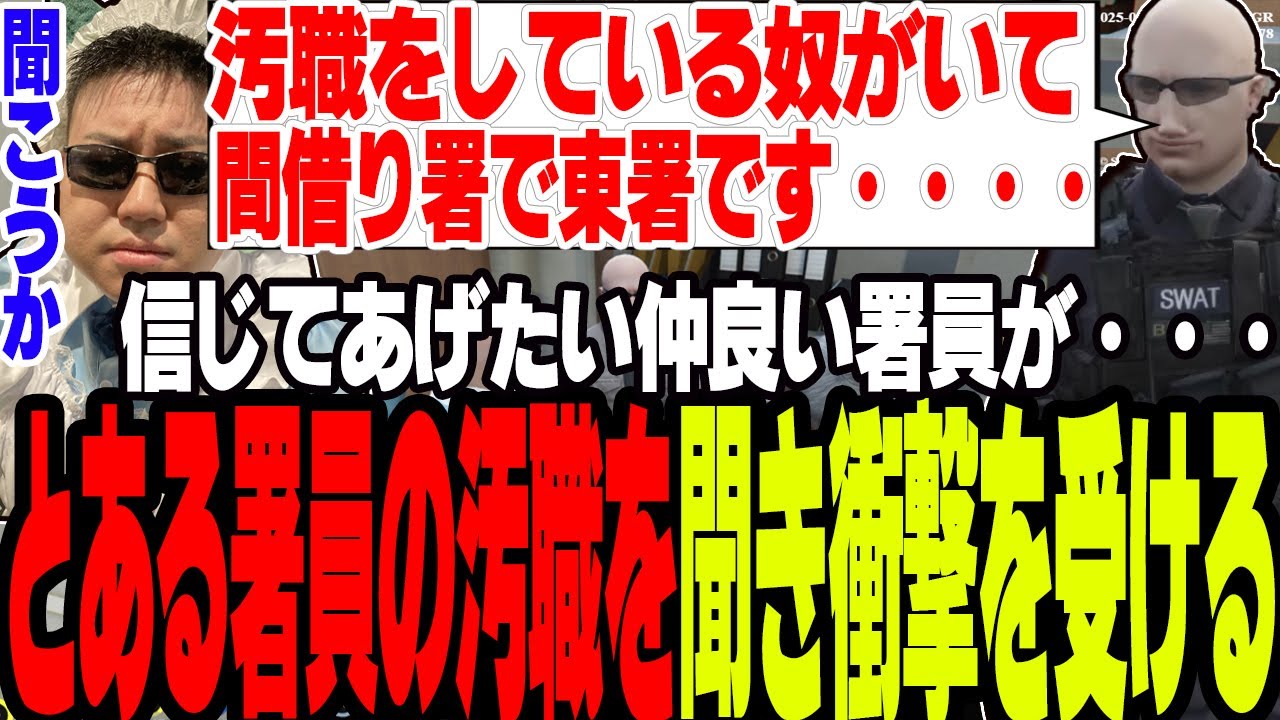 【ストグラ】とある職員の汚職を聞き衝撃を受ける署長陣【切り抜き/バーバリアン田中/ボイラ/ましゃかり/赤ちゃんキャップ】