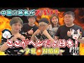 【中国人留学生座談会】ここがヘンだよ!日本の文化