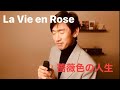 La vie en Rose