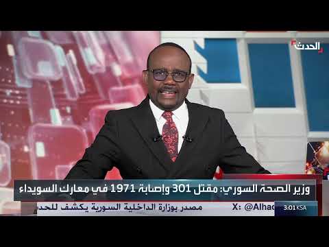 اشتباكات السويداء: وقف إطلاق النار ومقتل وإصابة المئات