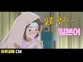 [마루코메] 頼りない? 일본 광고로 배우는 일본어 [초급일본어 #221]