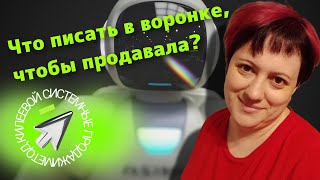 Что писать в воронке, чтобы продавала? Продающий контент | Контентная воронка продаж, метод Килеевой