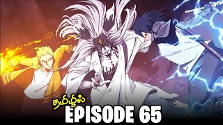 Boruto Episode 65 | தமிழ் | Naruto Next Generation | naruto vs momoshiki