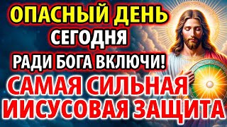 Опасный День 2 Июня Ради Бога Включи! Самая Сильная Иисусовая Защита И Помощь. Православие.