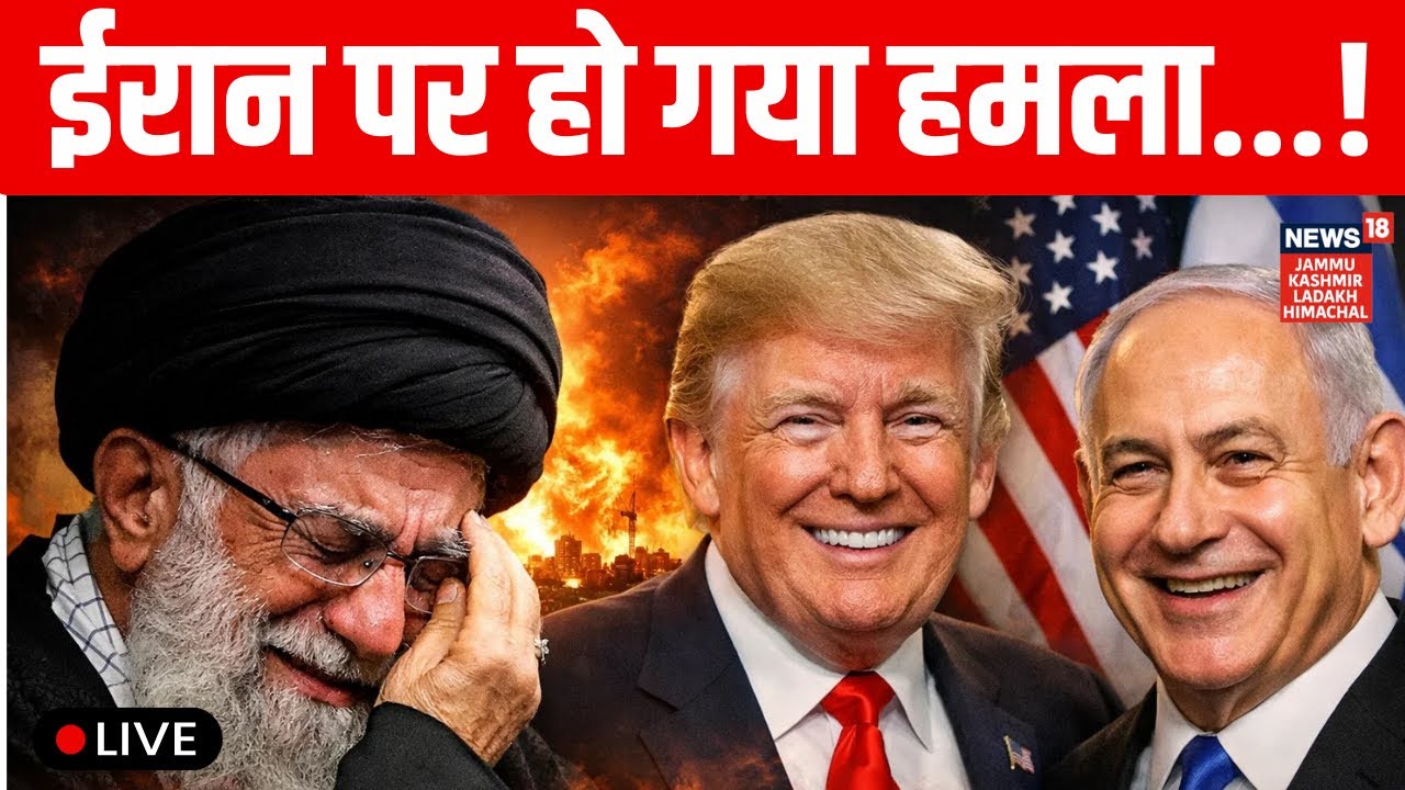 Iran Under Attack Live |ईरान पर हमला! | US Attack Iran | Middle East War | Israel| Tehran |N18G