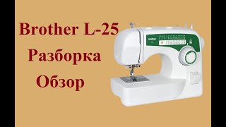 Brother L-25, разбор, смазка, обзор.