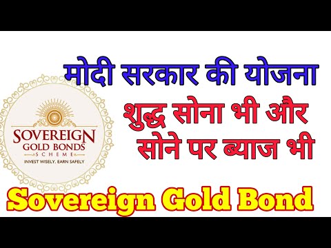 what-is-gold-bond-?-गोल्ड-बॉन्ड-क्या-है?-interest-on-gold-.-sovereign-gold-bond