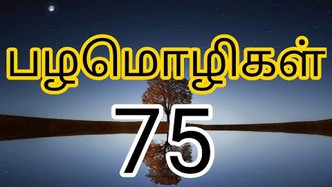 75 தமிழ் பழமொழிகள் I Tamil palamoligal I Tamil Proverbs