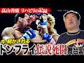 【完全版】PRIDE21伝説ドン•フライとの殴り合い舞台裏!! 髙山「殴り合いだけはするな!!なのに…」