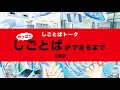 鈴木のりたけさん著者トーク『やっぱり・しごとば』ができるまで③医師篇