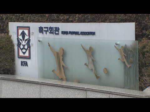 FA컵, 이제 &#39;코리아컵&#39;으로…결승은 서울서 단판 / 연합뉴스TV (YonhapnewsTV)
