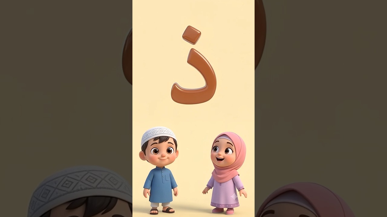 🐺✨ Learn Arabic Letter Dhaal ذ |  💛#Shorts #ArabicAlphabet #LearnArabic #ArabicForKids #KidsLearning