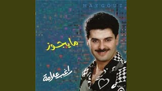 Video thumbnail of "Ragheb Alama - Maygouz"