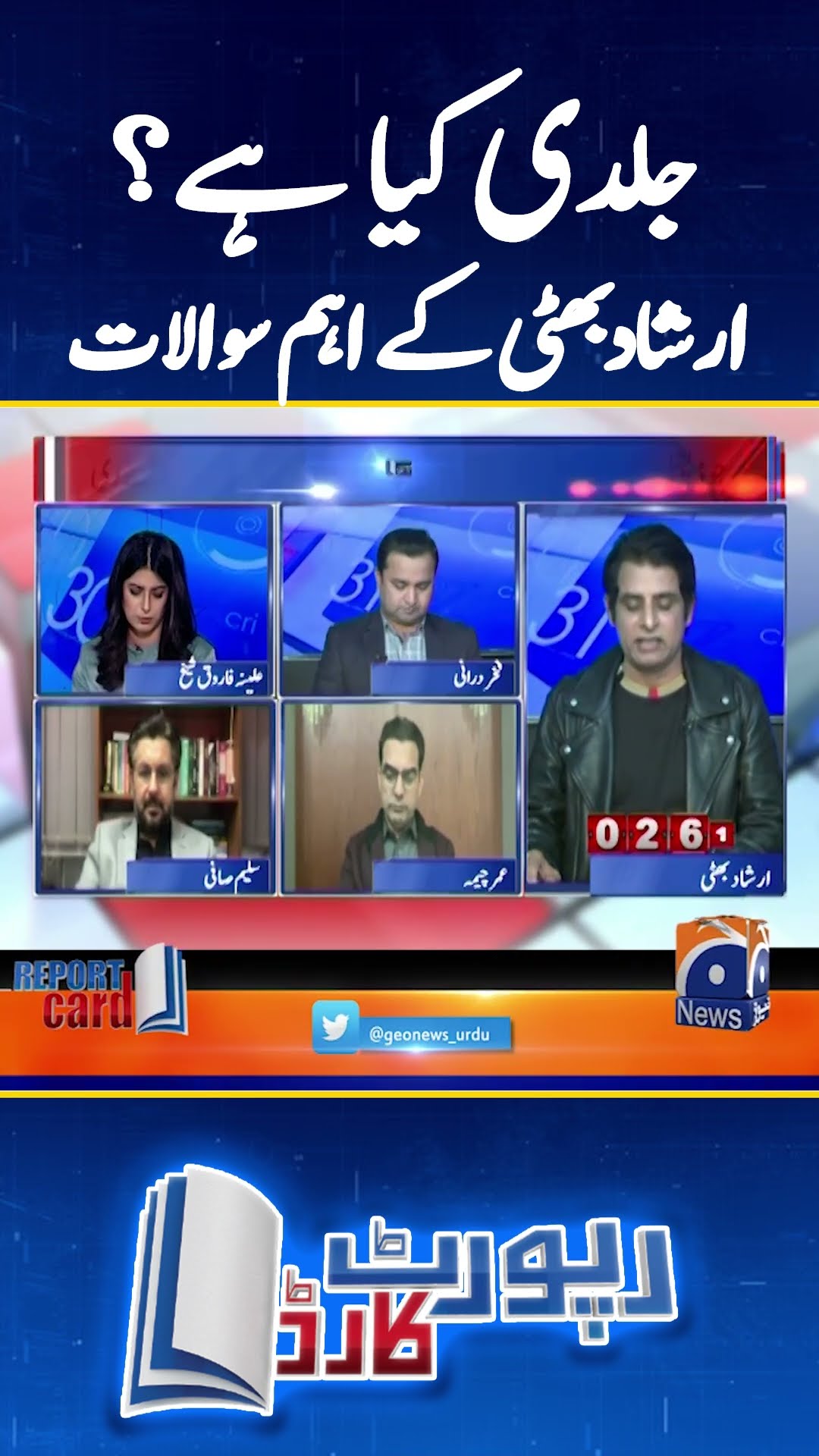 Irshad Bhatti raises important questions - Irshad Bhatti - #irshadbhatti #reportcard #shorts