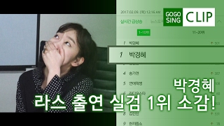 도깨비 처녀귀신 박경혜! 라스 출연 '실검 1위' 예상 소감! (고고씽)