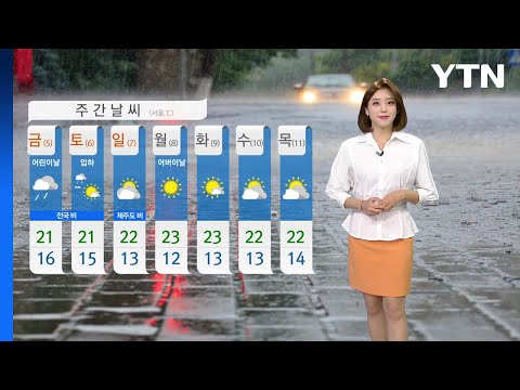 [날씨] 오늘∼모레 전국 비...어린이날, 돌풍 동반 호우 / YTN