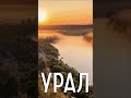 Тайны гор Урала