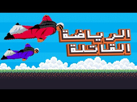 الطيران المجنح الرياضة المميتة التي حققت حلم الإنسان في التحليق