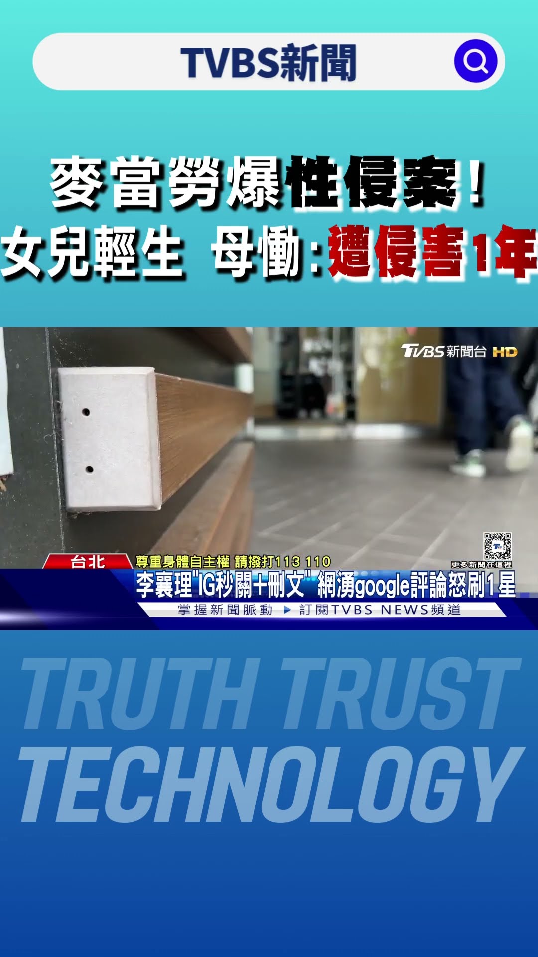 麥當勞爆性侵案! 17歲女輕生 母慟:遭侵害1年｜TVBS新聞 @TVBSNEWS01