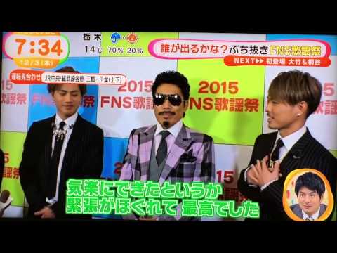 2015FNS歌謡祭 めざましテレビ  今市隆二 登坂広臣 鈴木雅之