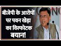 बीजेपी के आरोपों पर पवन खेड़ा का विस्फोटक बयान! | Pawan Khera on Vote Scam | BJP |Congress | Breaking