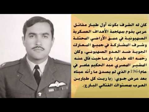 الطيار الشهيد فراس العجلوني