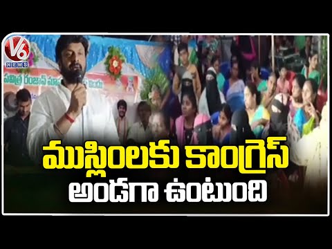 Congress Will Always Support To Muslims, Says Makkan Singh Raj Thakur | Peddapalli District |V6 News - V6NEWSTELUGU