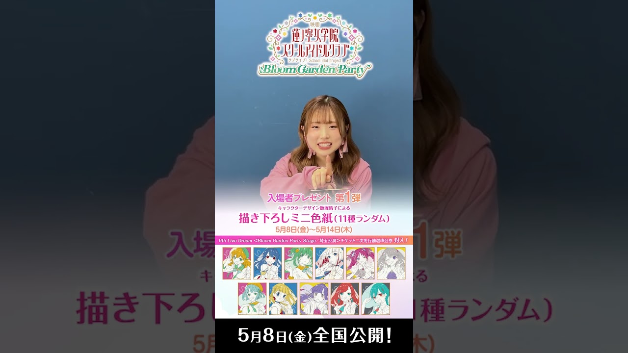 映画蓮ノ空 公開まであと1⃣0⃣日！ / 三宅美羽(セラス 柳田 リリエン