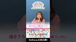 映画蓮ノ空 公開まであと1⃣0⃣日！ / 三宅美羽(セラス 柳田 リリエン