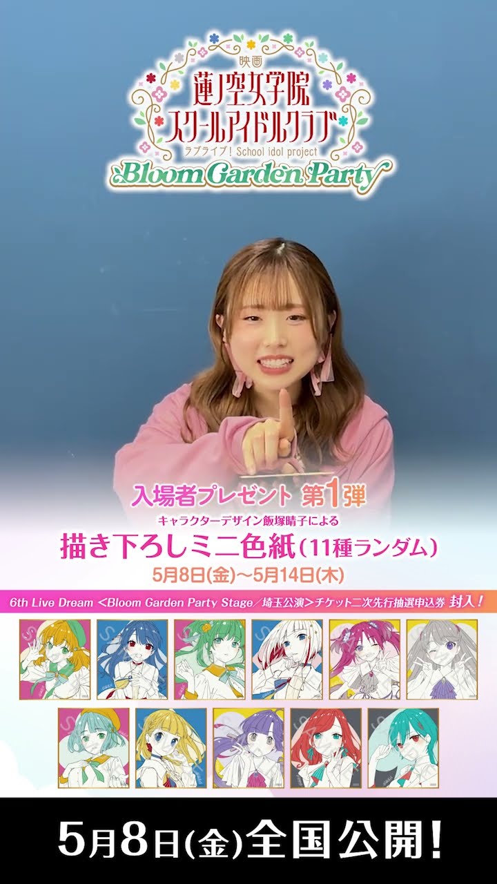 ラブカ 蓮ノ空 セラス柳田リリエンフェルト 三宅美羽 PE+ 映画蓮ノ空 公開まであと1⃣0⃣日！ / 三宅美羽(セラス 柳田 リリエン