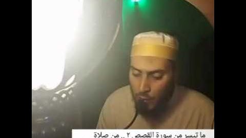ما تيسر من سورة القصص ٢.. الشيخ محمد زاهر .. من صلاة التراويح للعام ١٤٣٧ هـ بولاية فلوريداالأمريكية