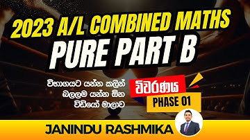 2023 A/L Combined Maths Past Paper Discussion | Pure Paper | Part B සාකච්ඡාව | පළමු කොටස