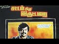 Sattam Oru Iruttarai (1981) Vijayakanth | Full Movie |