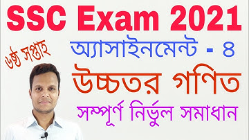 SSC 2021 6th week Higher Math assignment solution