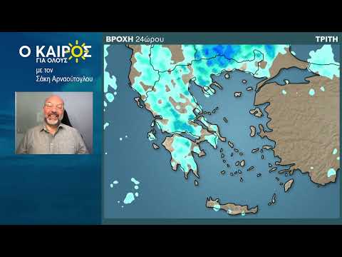 Ο ΚΑΙΡΟΣ ΤΗΣ ΕΒΔΟΜΑΔΑΣ
