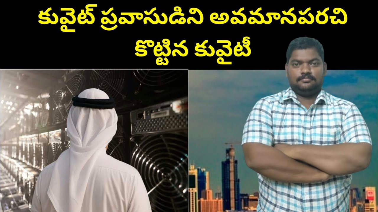 కువైట్ ప్రవాసుడిని || Kuwait Man And Expat Friendship || SukanyaTv Telugu