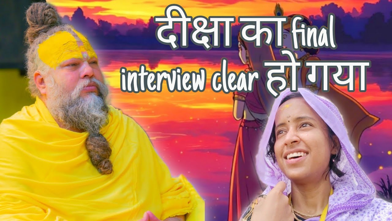 दीक्षा का final interview clear हो गया #radha #krishna #vrindavan #premanandjimaharaj #radhavallabh