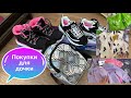 Покупка детской обуви и одежды | опять СКИДКИ🤪 | SELA, СПОРТМАСТЕР, Wildberries
