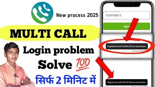 How to Malti call Registered problem | Malti call login problem | malti call any tool open problem