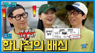 나만 아니면 돼 #런닝맨