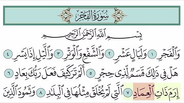 سورة الفجر آية (7-10)