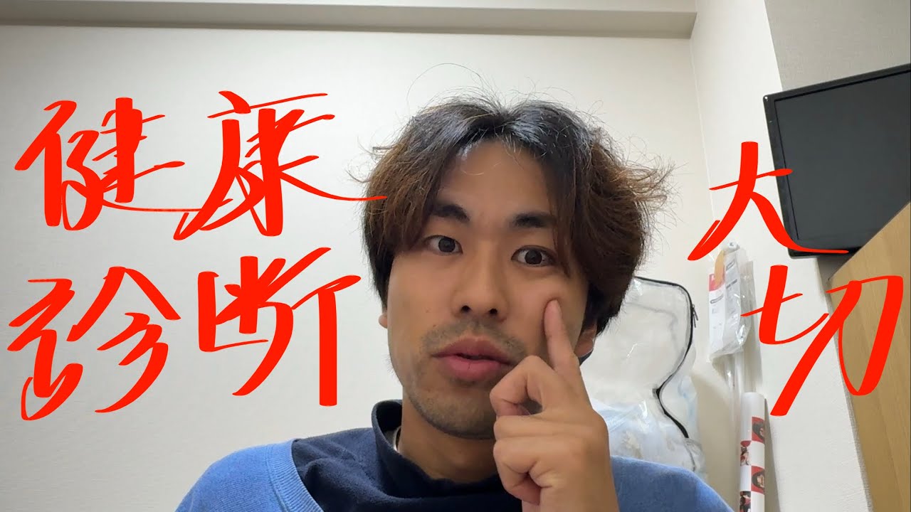 第94話　年に一度の健康診断、みんな体調は大丈夫ですか？