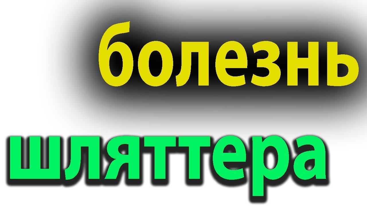 Как быстро вылечить болезнь Шляттера.Боль в колене у спортсменов# ...