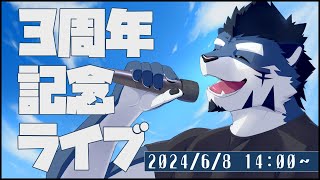 【3周年記念】歌うらしい【あおねぐぅず】